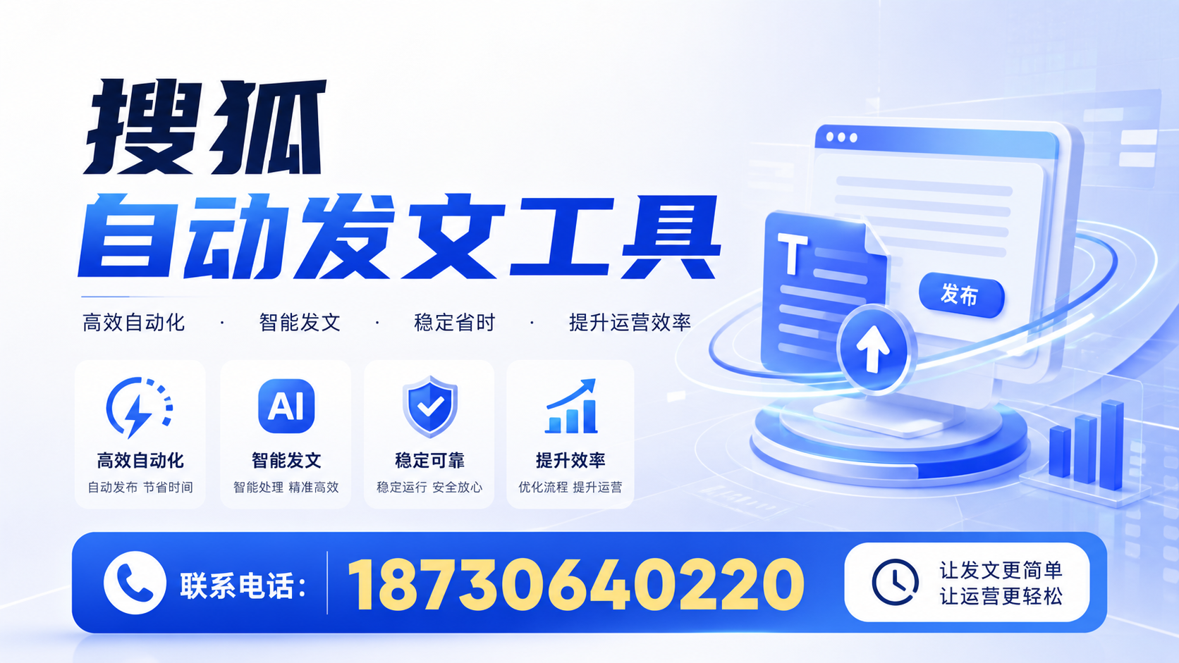 了解搜狐自动发文工具的基本功能，助力北屯企业发展