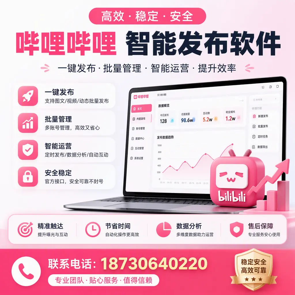 如何优化哔哩哔哩智能发布软件设置?北屯 用户的实用技巧