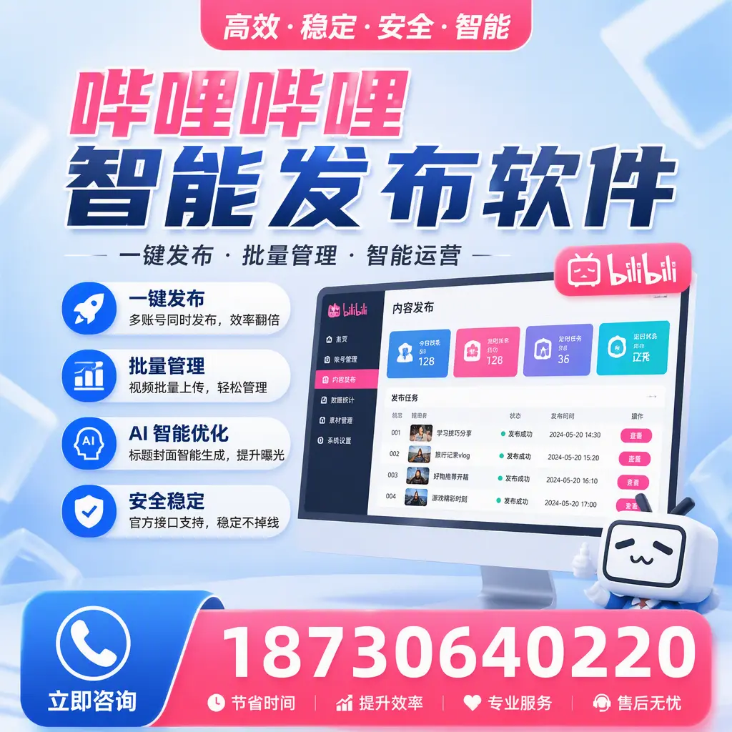 哔哩哔哩智能发布软件与竞争产品对比：在 北屯 的选择