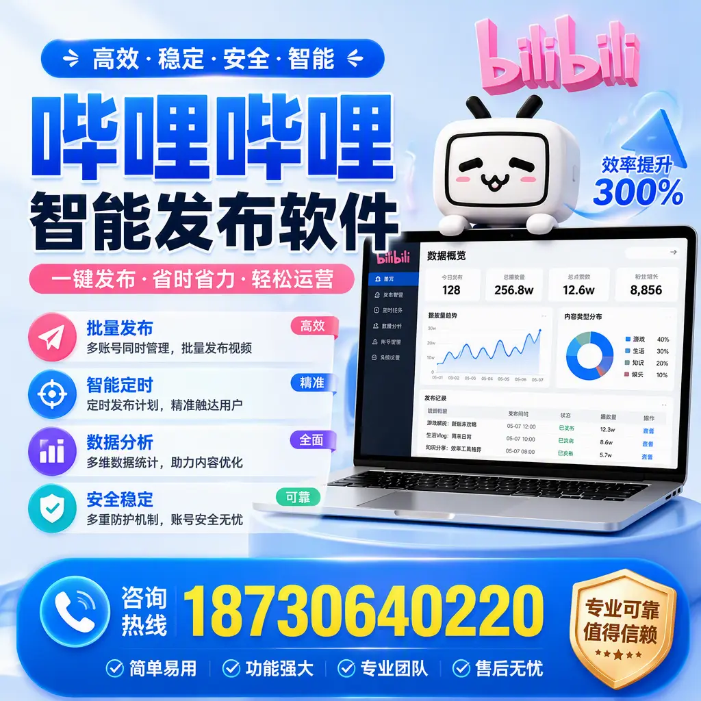 在 北屯 使用哔哩哔哩智能发布软件时需避免的五个误区