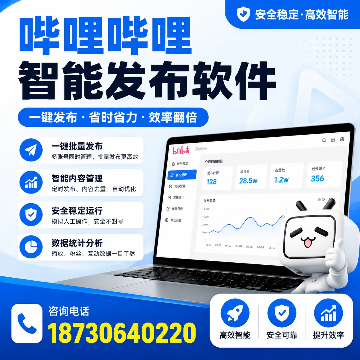 在 北屯 利用哔哩哔哩智能发布软件实现营销目标的技巧